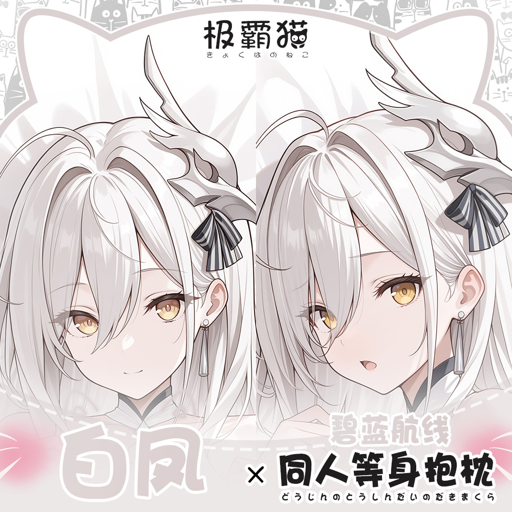 Anime Cosplay Otaku - JN Hakuhou Azur Lane Poszewka na